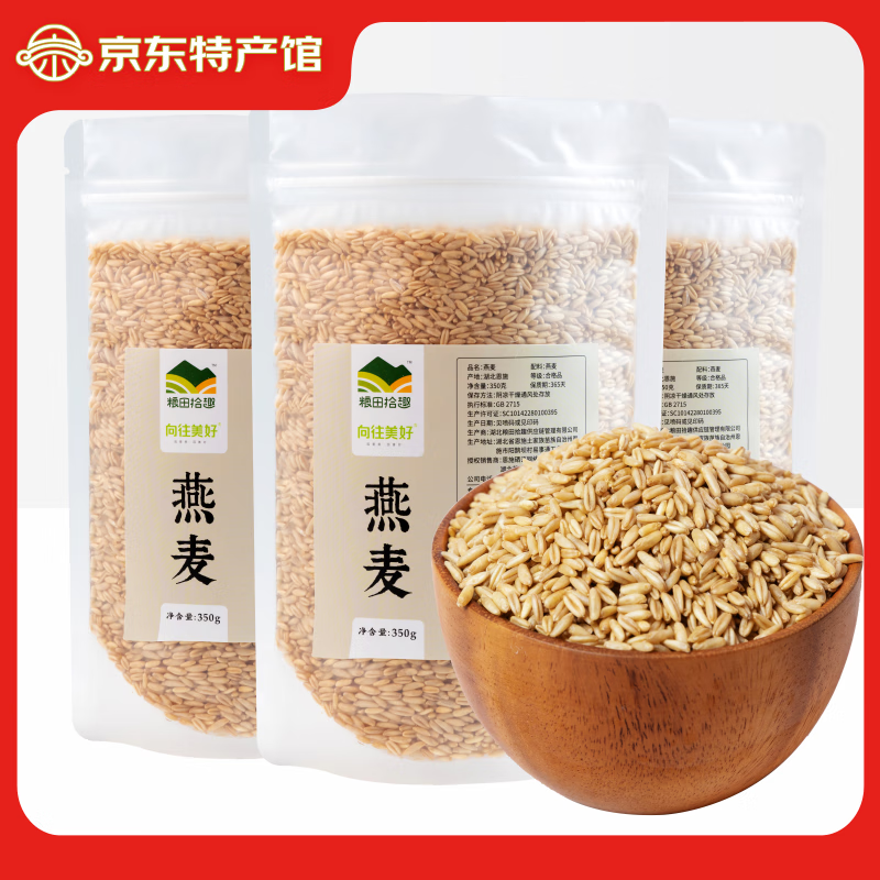 粮田拾趣 粗粮含硒黄小米绿豆红米红豆黑米糙米薏米燕麦含硒杂粮年货礼盒 燕麦350g*3袋