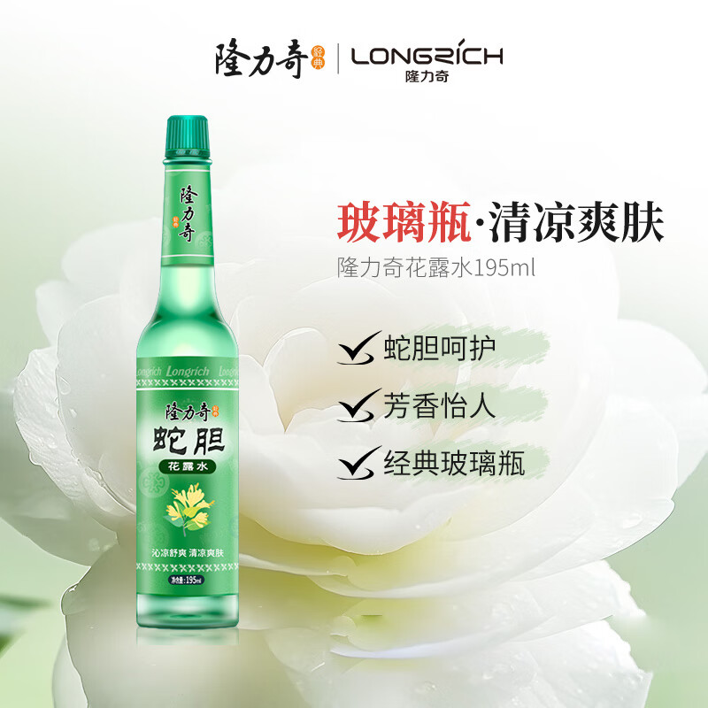 隆力奇蛇胆花露水经典玻璃瓶清凉花露水195ml