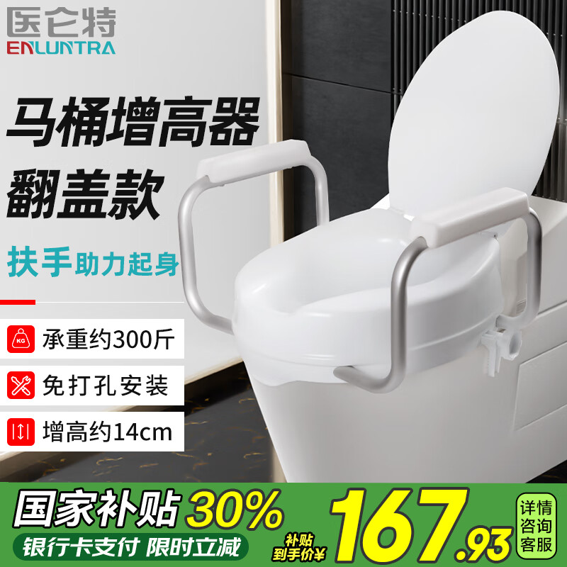 醫(yī)侖特馬桶增加高器老人孕婦馬桶增高墊帶扶手坐便輔助起身器免打孔支架