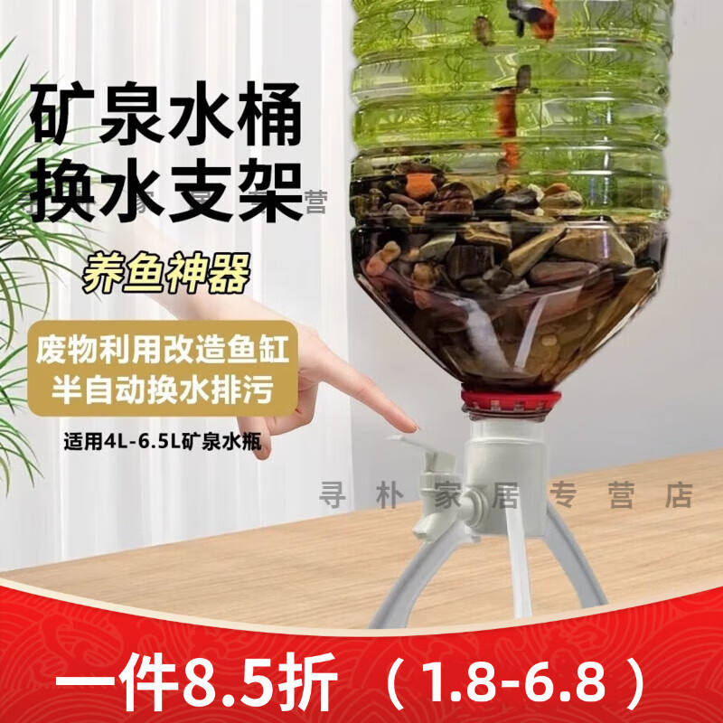 多瑙梦矿泉水瓶支架养鱼三角支架倒置矿泉水换水自制鱼缸水循环养鱼神器 1套装白色送3款接头