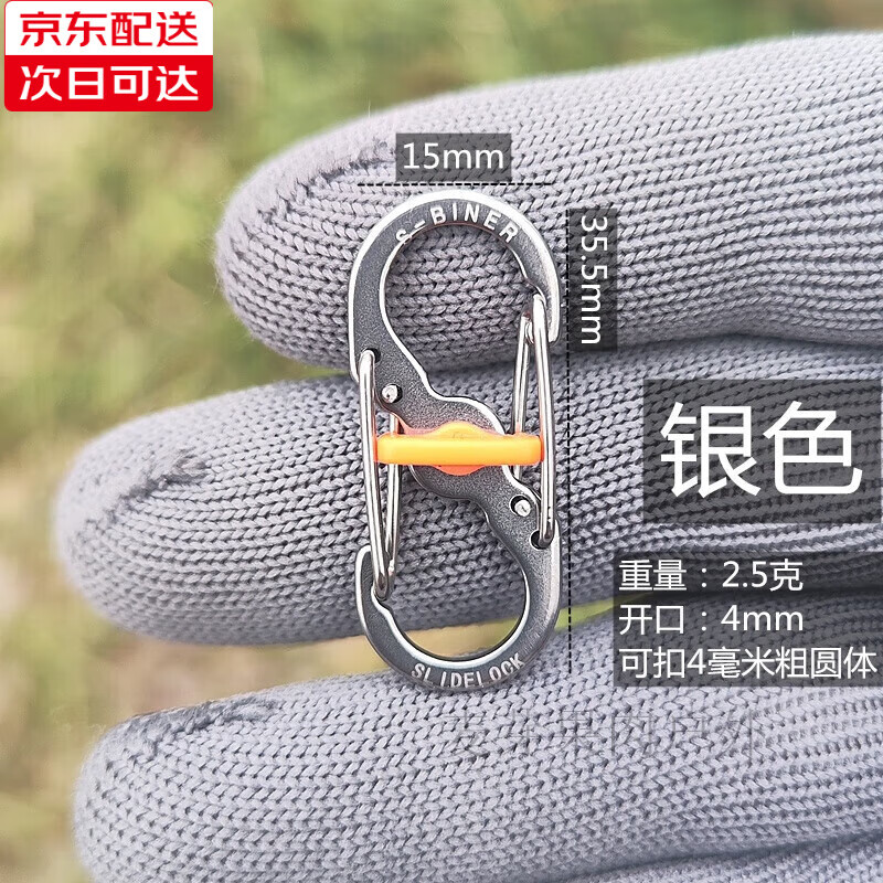 不銹鋼8字扣戶外帶鎖掛鉤S形登山扣快掛鑰匙扣背包拉鎖安全扣金屬 銀色[5只裝]
