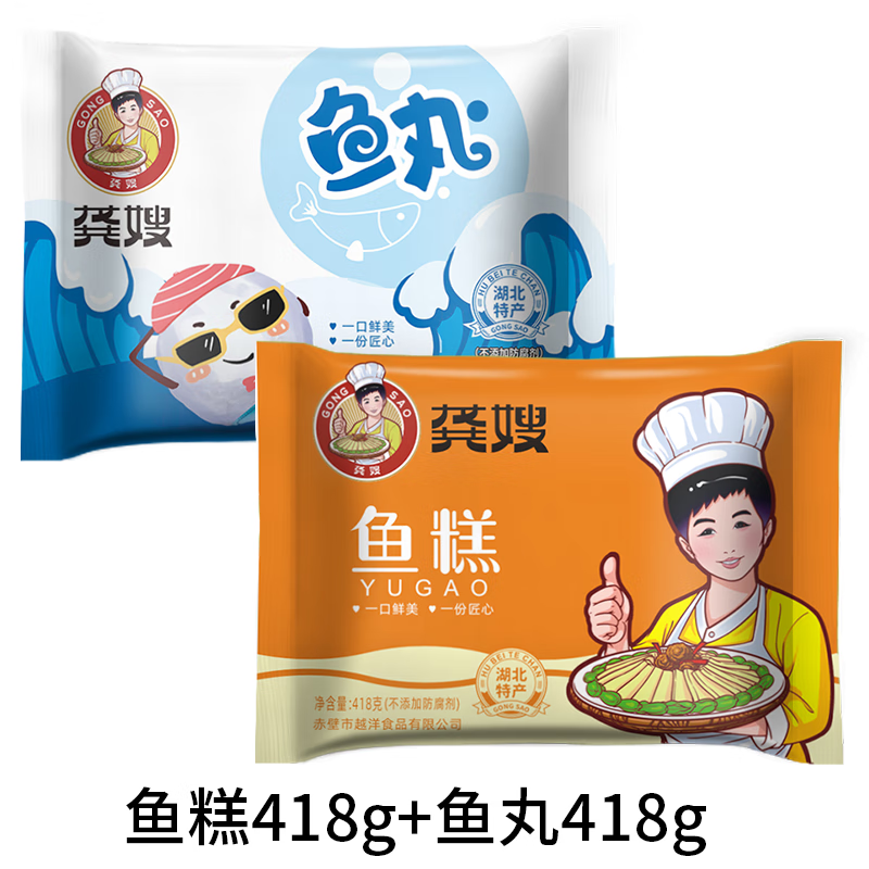 龚嫂(GONGSAO)鱼糕 湖北特产鱼糕手工鱼丸子 火锅烧烤食材现做半成品菜无添加剂 鱼糕1袋+鱼丸1袋 京东折扣/优惠券