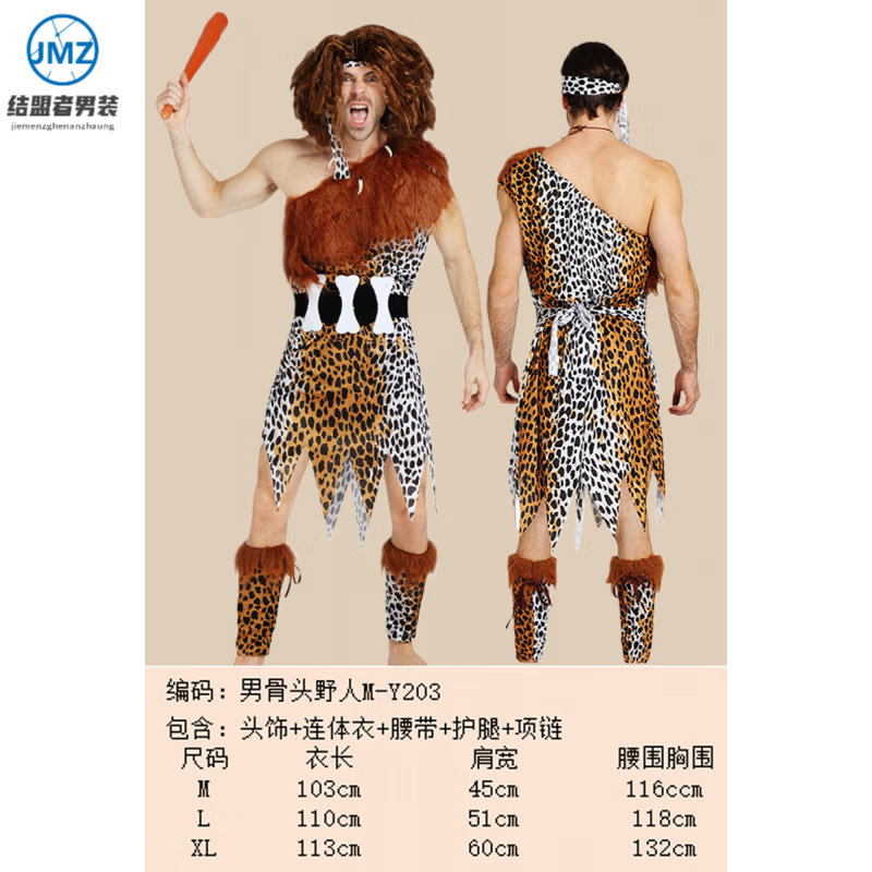 結(jié)盟者萬(wàn)圣節(jié)服裝土著人印第安人男女衣服原始人獵人演出服非洲野人服裝 男骨頭野人M-Y203-M