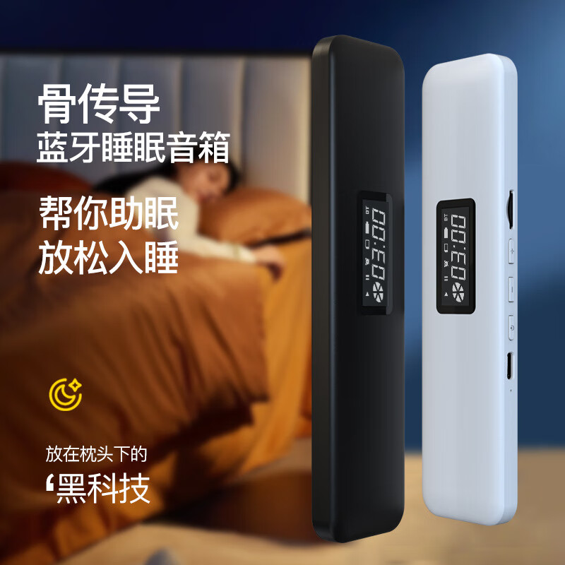 RDBS骨传导睡眠耳机枕下睡眠蓝牙音响白噪音助眠神器卧室枕头音箱生日礼物送长辈爸妈 【京仓发次日达】睡眠音响（无白噪音）黑色