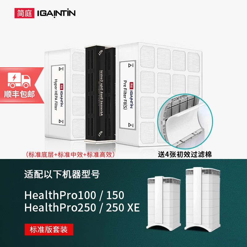 简庭（IGAINTIN） 适配IQAir空气净化器滤芯HealthPro plus 250/XE/100/150滤网GC Series 适配IQ Air滤芯套装