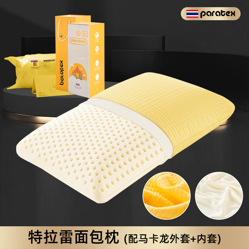 paratex特拉雷乳膠枕頭泰國進(jìn)口護頸按摩枕工學(xué)枕可水洗升級布料 面包枕60*40*13黃 默認