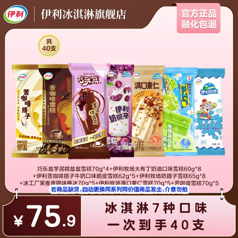 伊利 巧乐兹苦咖啡冰淇淋组合 共40支（2640g）
