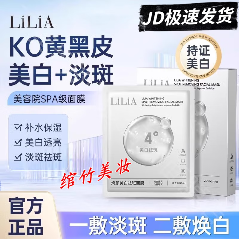 LILIA面膜焕颜美白祛斑面膜补水保湿淡斑提亮肤色去黄气暗沉男女士面膜 【巩固装】5盒