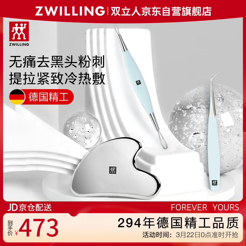 雙立人（ZWILLING）粉刺針黑頭針痘痘痤瘡細(xì)胞夾美容不銹鋼刮痧板提拉緊致按摩兩件裝