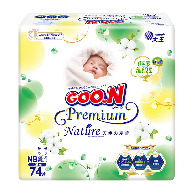 大王（GOO.N）新升级天使自然之恩纸尿裤 NB74片(≤5kg)尿不湿 纯净呵护