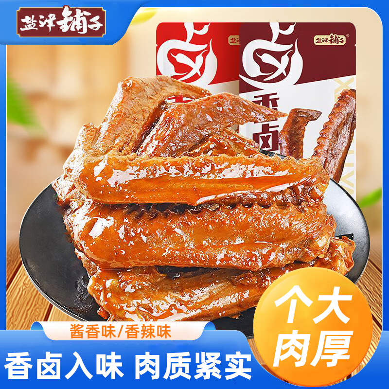 盐津铺子香卤鸭翅鸭肉熟食卤味零食夜宵下酒菜即食小吃解馋食品 【共10包】香辣味180g