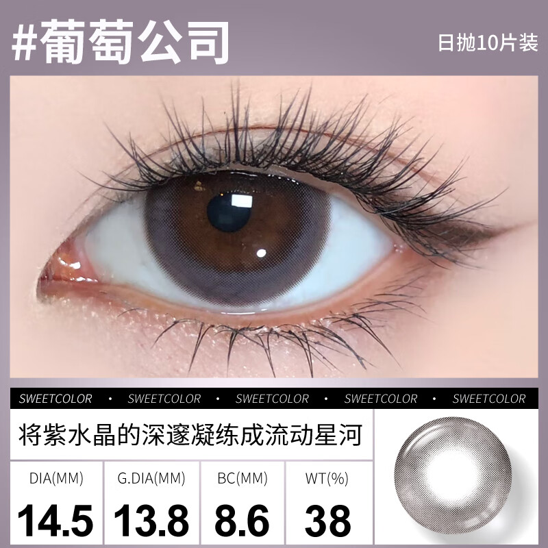 Sweet Color美瞳日抛10片【淡颜系列】自然三明治工艺日追彩色隐形眼镜 【波子汽水】状态微微醺的甜酷感 150度