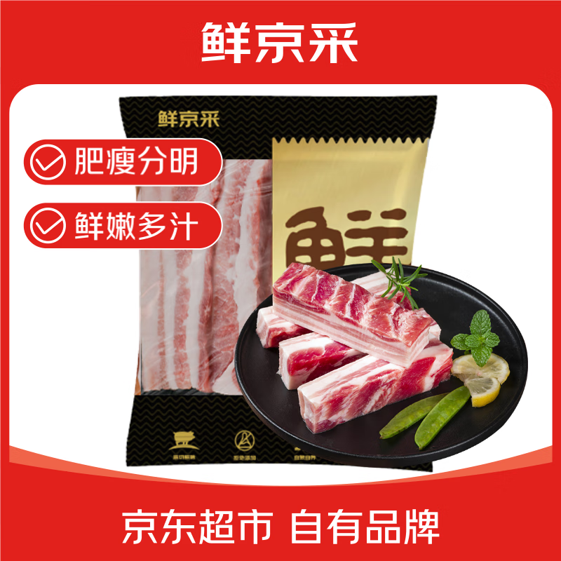 鲜京采沂蒙山黑猪去皮五花肉条 肥瘦5:5分 净重4斤 慢养360天 源头直发