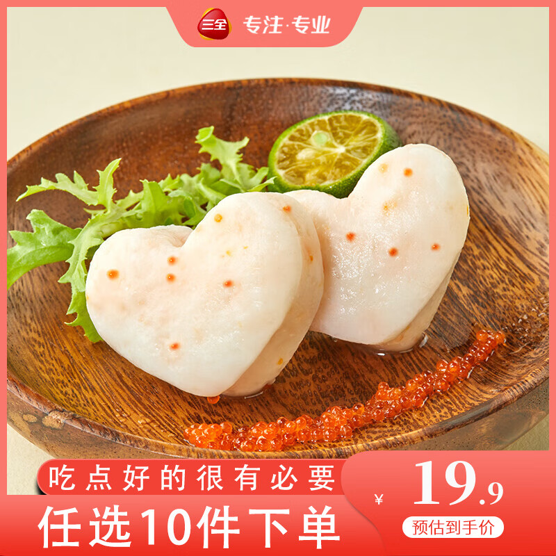 三全火锅丸子关东煮墨鱼丸鱼豆腐撒尿牛肉丸贡丸牛筋 暖心海鱼宝135g