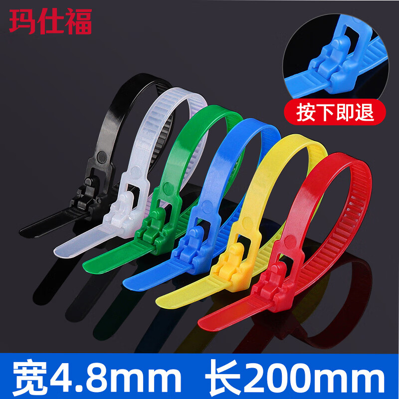玛仕福 可松式活扣尼龙扎带重复使用束线带黑白彩色塑料卡扣固定扎带 混色5x200mm 宽4.8 毫米（100条/包）