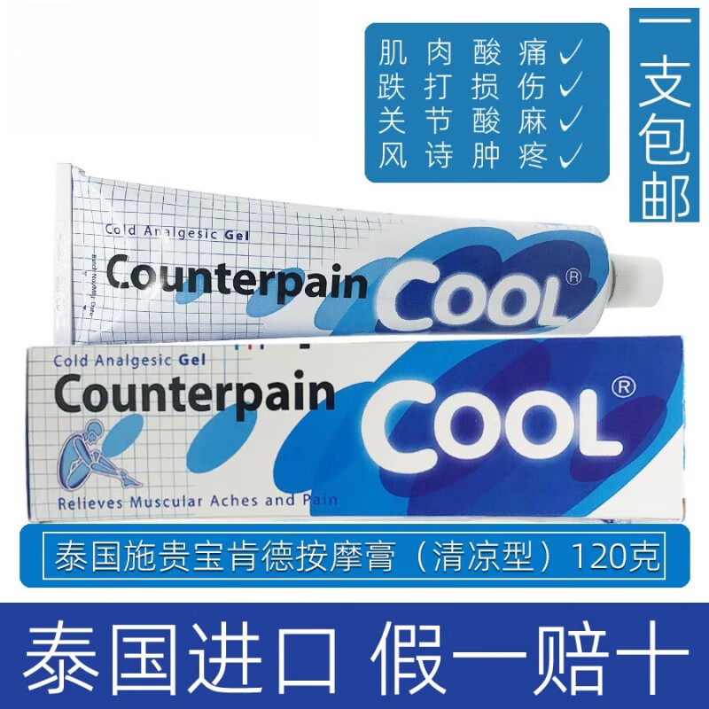 泰国施贵宝肯得酸痛膏扭伤腰酸按摩膏清凉型