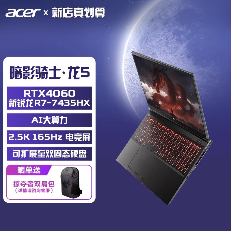 宏碁（ACER）暗影骑士龙 16 R7-7435H 锐龙游戏本新品 黑色R7-7435H/RTX4060 512GB x  16GB