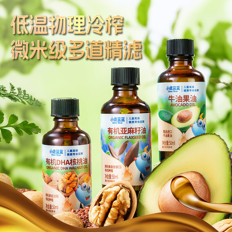 小鹿蓝蓝有机核桃油亚麻籽油年年油礼油食用油组合装宝宝辅食 【健康好油】食用油组合装/150ml