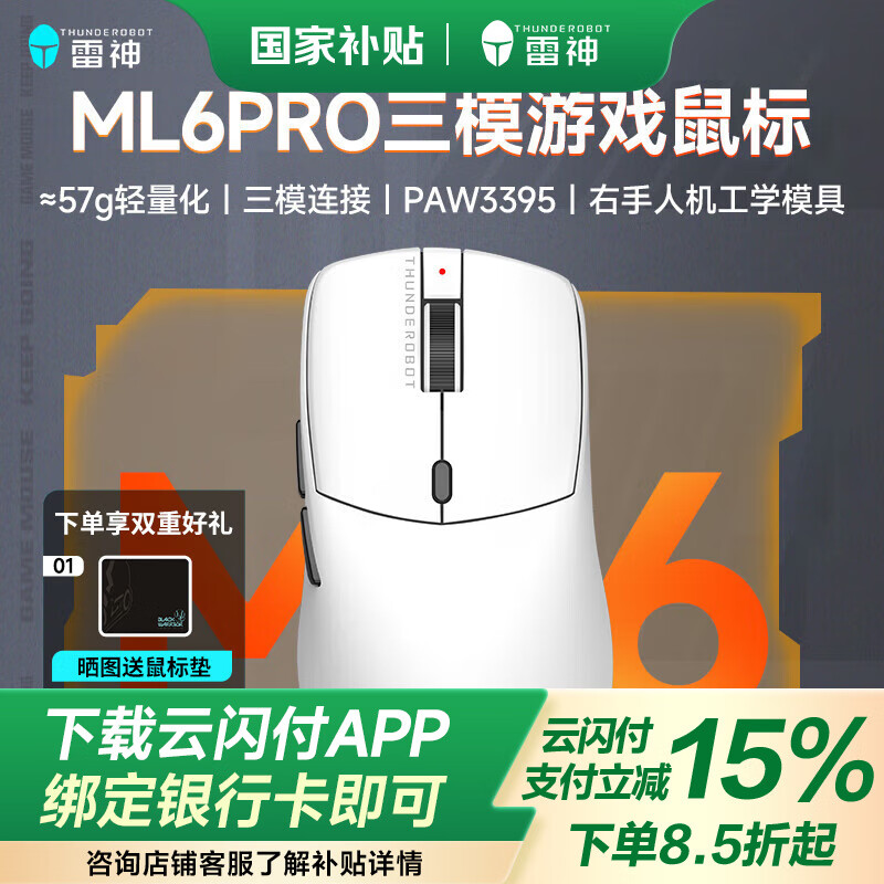 ����ThundeRobot��ML6 PRO��ģ��Ϸ��������������������/2.4G/�������� �칫��Ϸ��� ML6 Pro-26000DPI-������3395