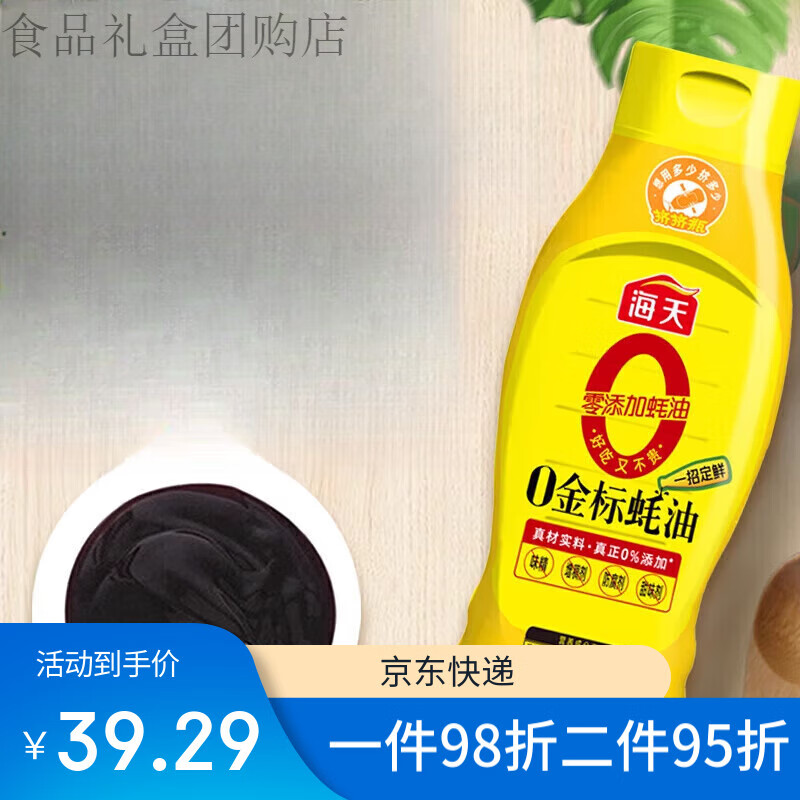 海天0添加蚝油625g挤挤装0金标蚝油上等蚝油厨房炒菜调味品耗油 金标蚝油625g*1瓶