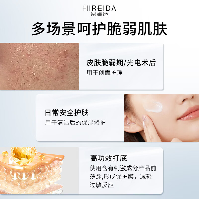 希睿达医用面霜乳膏械字号敷料透明质酸修护生物膜屏障受损皮炎湿疹修护 【院线同款】修护生物膜80g【皮炎湿疹适用】
