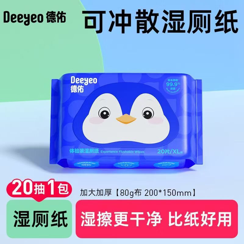 德佑湿厕纸迷你便携小包装湿巾女性经期专用清洁抑菌开学宿舍外出 20片*1包 【体验装】共20片