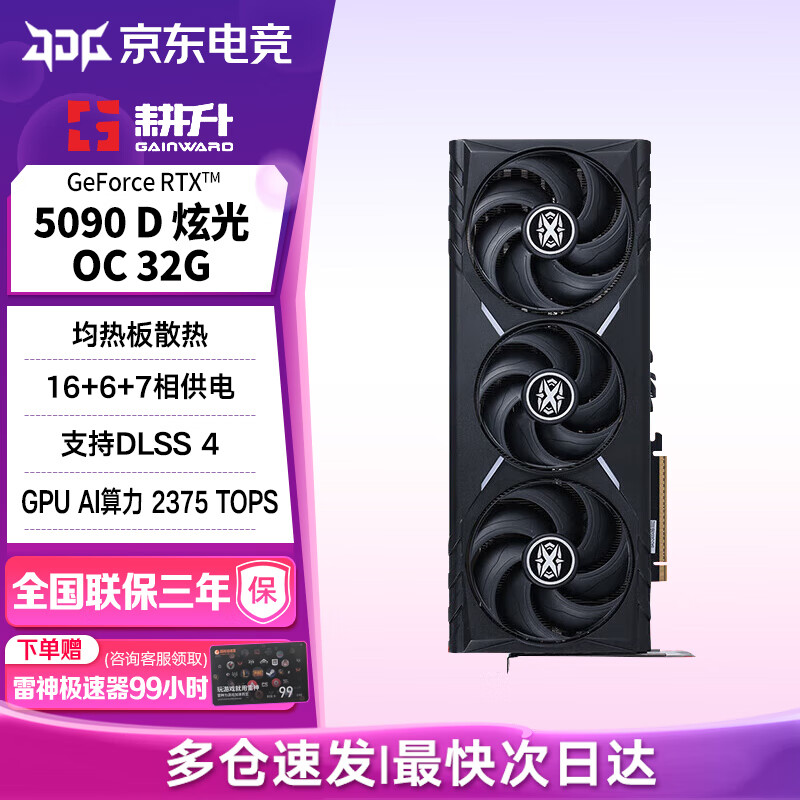 耕升GeForce RTX 5090D DLSS4大模型AI算力人工智能GM高端发烧游戏电竞显卡 RTX 5090D 炫光 OC