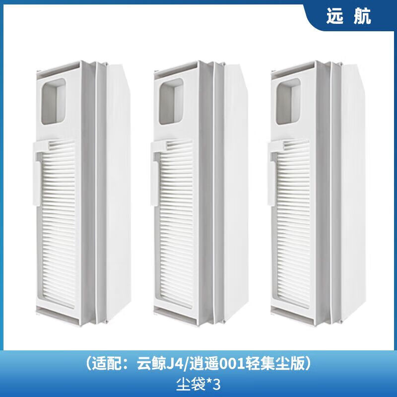 云鯨掃地機器人逍遙001配件專用塵袋輕集塵版濾網滾邊刷耗材 逍遙001輕集塵版塵袋*3