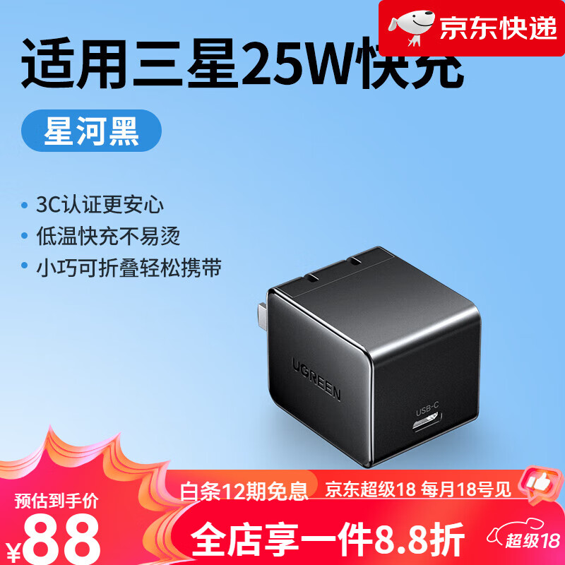 绿联25W充电器快充适用三星s24ultra快充头S10+s23手机闪充pps充电头套装折叠屏通用折叠插头TypeC充电 25W可折叠旅行快充头