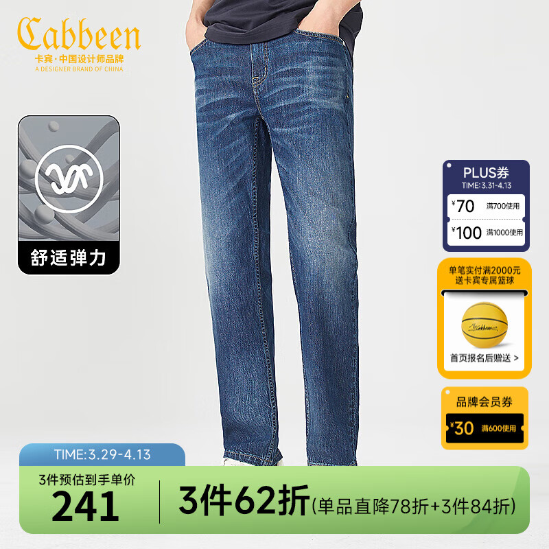 卡賓（CABBEEN）【彈力】復古修身牛仔褲男2024夏季新款休閑小腳褲通勤長褲子 蔚藍色47 XL /180/82A/32