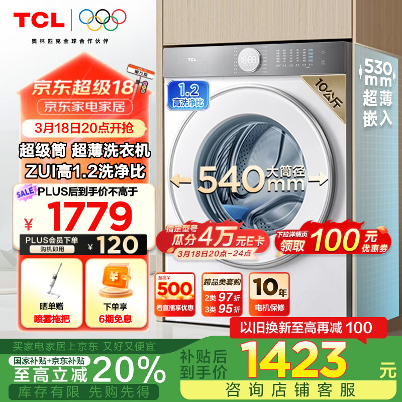 TCL  10���ﳬ��ͲT7H������Ͳϴ�»�һ����Ч1.2ϴ���� ȫ�Զ����� �ҵ���Ҳ��� �Ծɻ���G100T7H-D