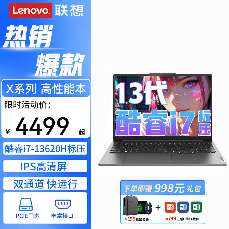 联想小新pro16 2024英特尔酷睿i7高性能超轻薄本x系15可选设计师制图