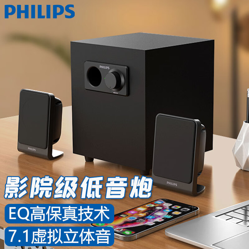 飞利浦（PHILIPS） SPA1301  2.1声道多媒体音箱 台式电脑音响有线桌面笔记本游戏家用低音炮