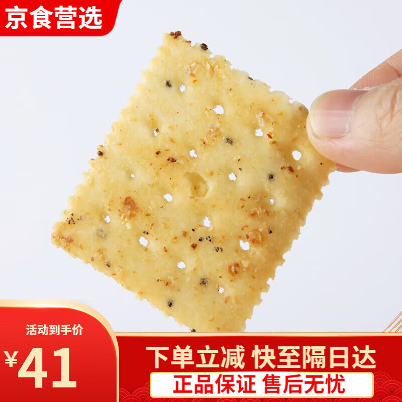 永辉超市永辉优选黑松露火腿苏打饼干680g盒装藜麦奇亚籽风味 永辉优选黑松露火腿苏打饼干680c