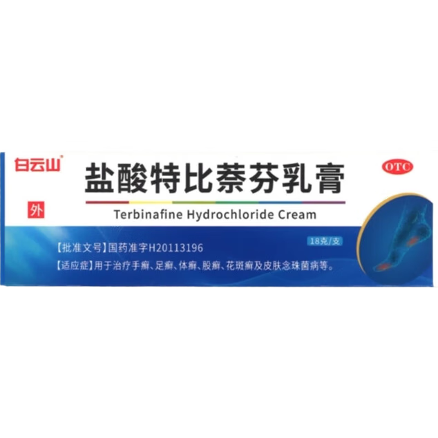[白云山] 盐酸特比萘芬乳膏 1%*18g/盒