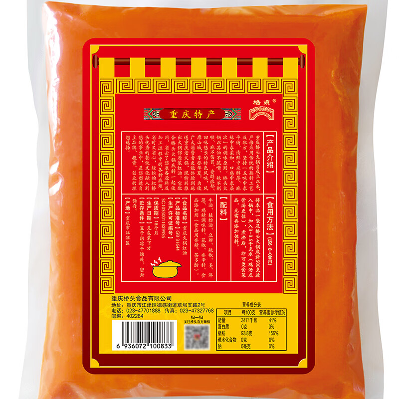 桥头 火锅红油无渣火锅底料500g重庆麻辣烫冒菜牛油串串锅底餐饮批发 餐饮红油500g/1袋