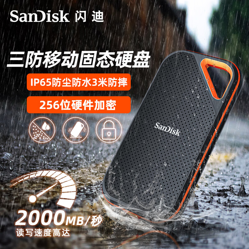 闪迪（SanDisk）E81至尊超极速1t 移动固态硬盘2t便携式手机笔记本移动外接SSD 传输2000MB/s 三防保护 1TB E81至尊超极速Pro版