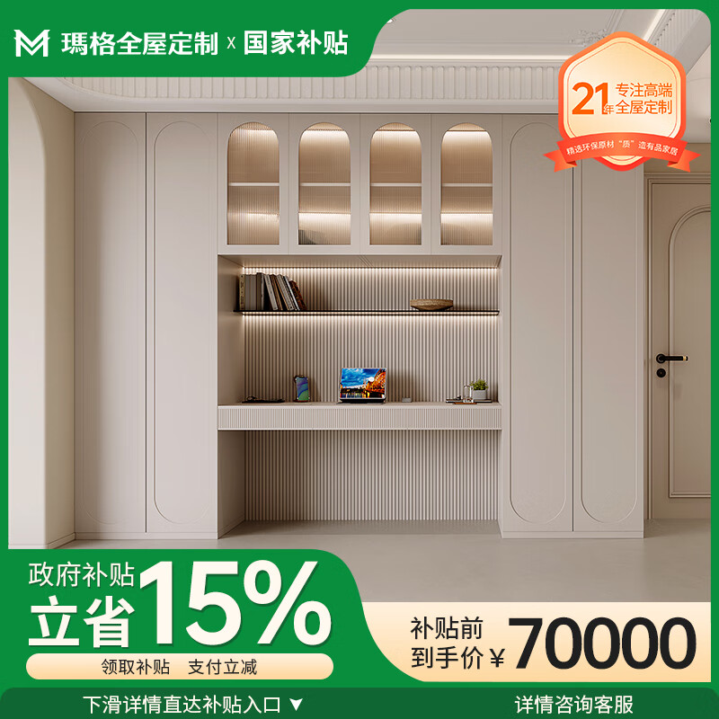 玛格全屋定制整家多功能柜子家具定做【国补套餐】