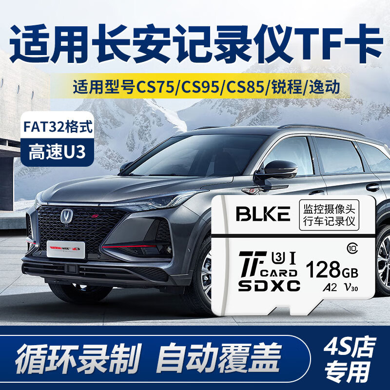BLKE 適用長(cháng)安行車(chē)記錄儀內存卡TF卡歐尚x7x5cs35cs55UNI-KUNI-T專(zhuān)車(chē)專(zhuān)用閃存卡高速存儲卡micro sd卡 128G長(cháng)安行車(chē)記錄儀內存卡TF卡 TF卡 +TF讀卡器