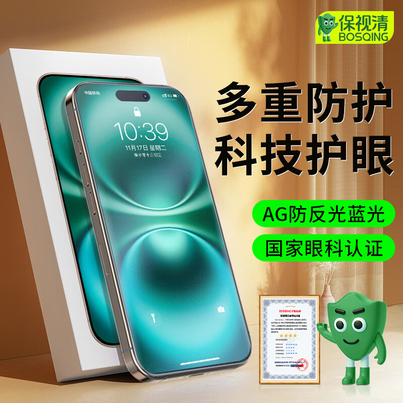 保視清【國家眼科推薦】適用蘋果16鋼化膜防藍光護眼磨砂iPhone16promax手機膜全屏16e防塵網(wǎng)全包16Pro AG防眩磨砂護眼版 2片裝 iPhone16 ProMax