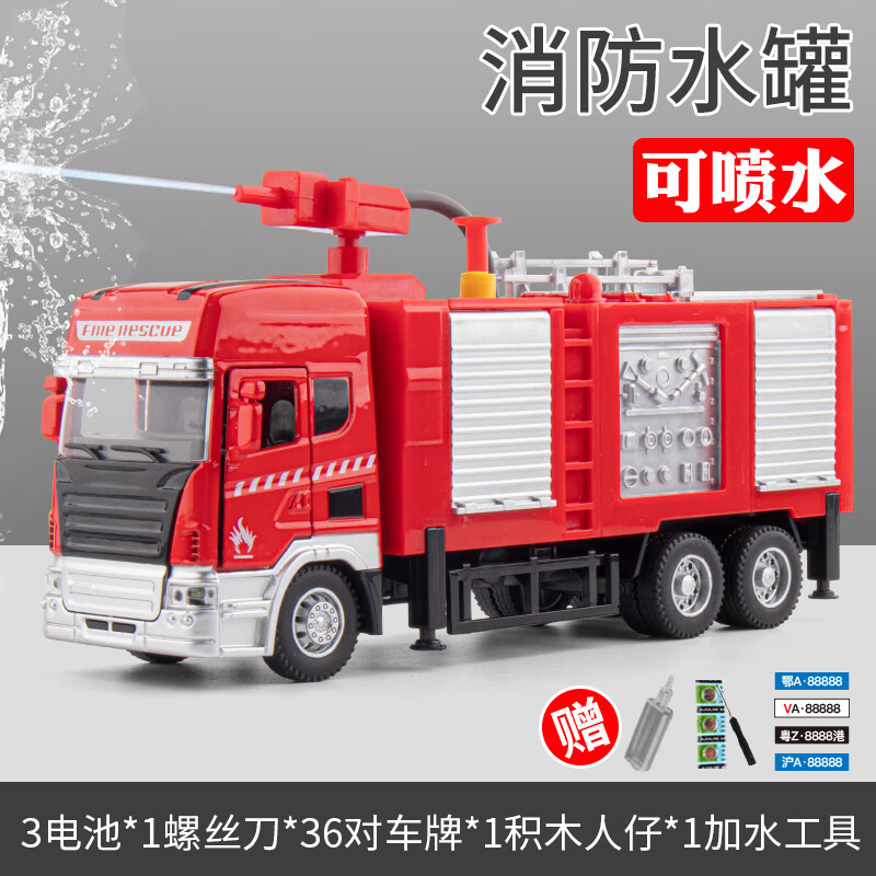 迪士尼（Disney）噴霧車玩具兒童超大號合金工程車噴水消防云梯車灑水車小汽車模型 中號消防水罐車 【車頭合金，可