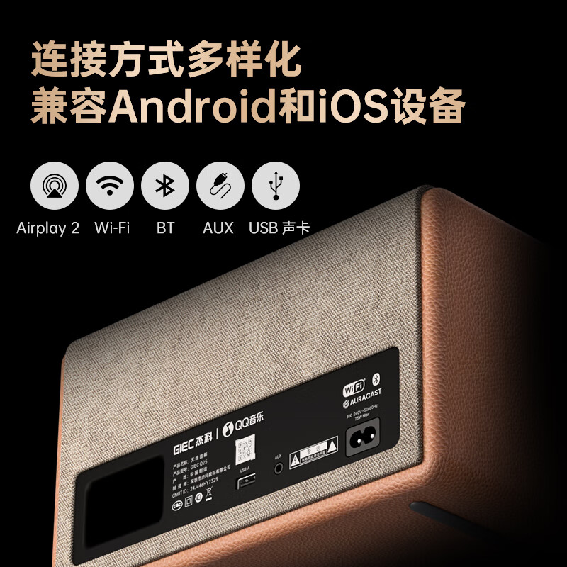 杰科Q25音箱 WiFi无线蓝牙 家用音响客厅 无损音质HIFI音响 Airplay2连接多房间音乐组合音箱 臻品音箱 摩卡棕