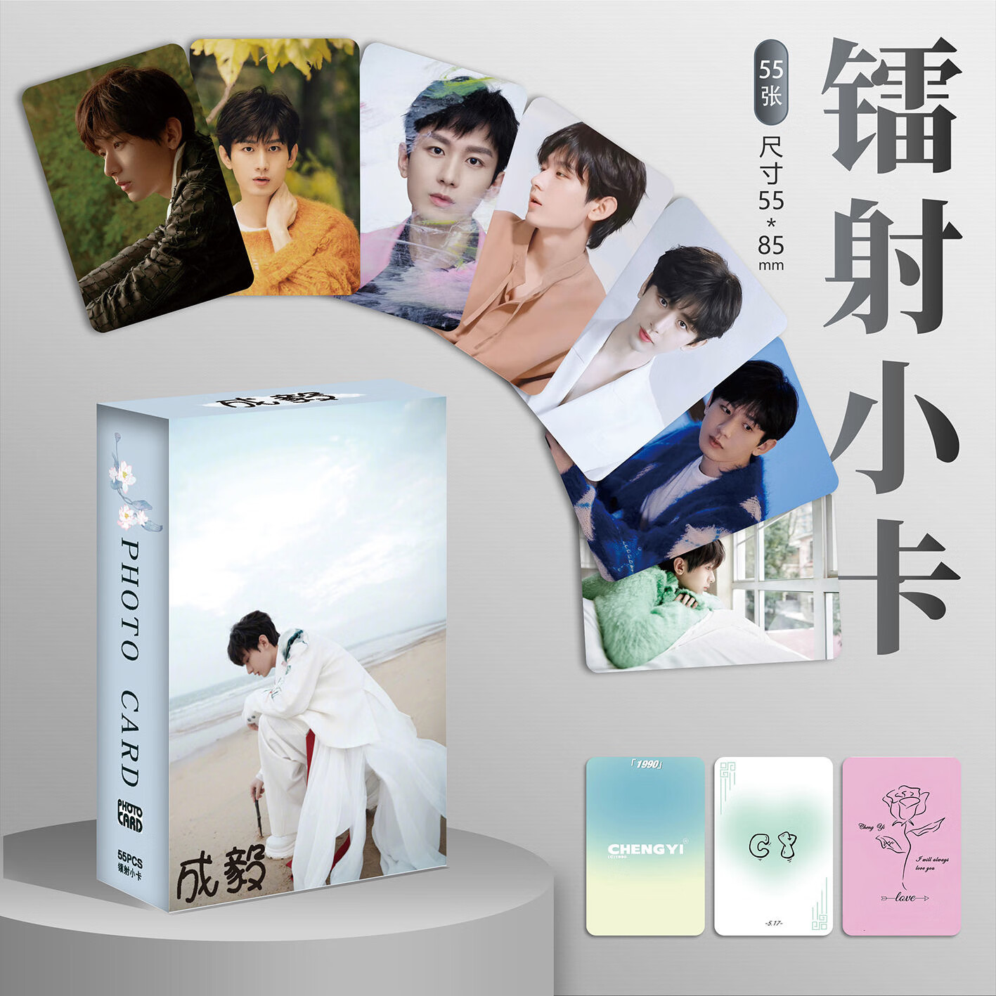成毅周边满天星盒装55张镭射双面覆膜三寸圆角明星周边小卡新款 55张3