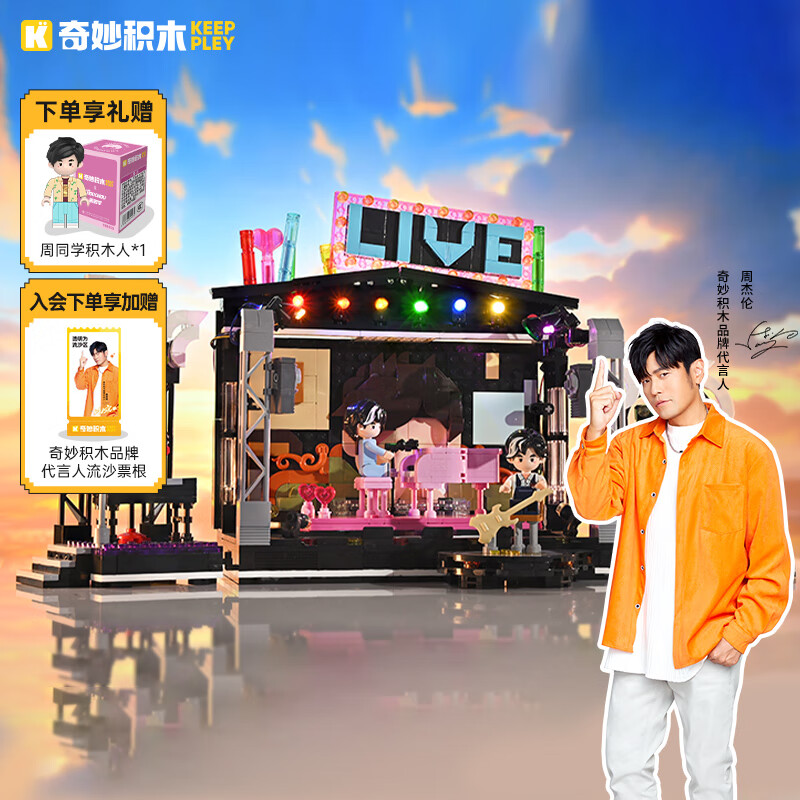 奇妙（keeppley）周杰伦官方积木拼装玩具拼搭女生生日圣诞礼物 周同学致敬舞台