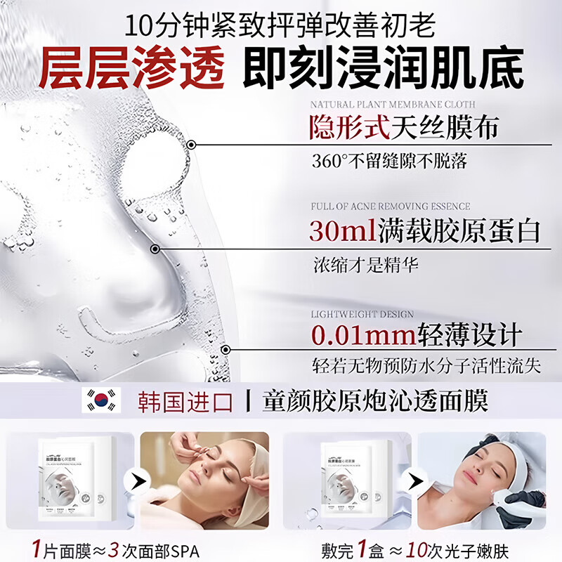 FLOWERWAY韦雪同款童颜胶原蛋白灌注面膜补水同款抗皱紧致提拉贴片护肤品 逆龄胶原蛋白面膜23g*10片/2盒