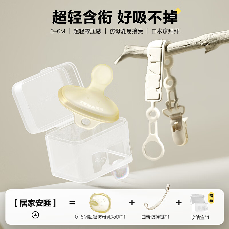 小雅象安抚奶嘴新生婴儿0到6个月以上超软硅橡胶仿真母乳宽口径 超轻仿母乳  0-6个月 1只装 +防掉链