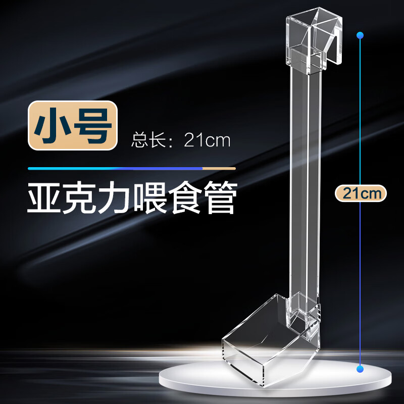 瘋狂石頭魚缸喂食器喂魚神器非自動(dòng)孔雀魚飼料投喂管小型魚食烏龜糧喂食圈 【亞克力喂食管】小號21cm
