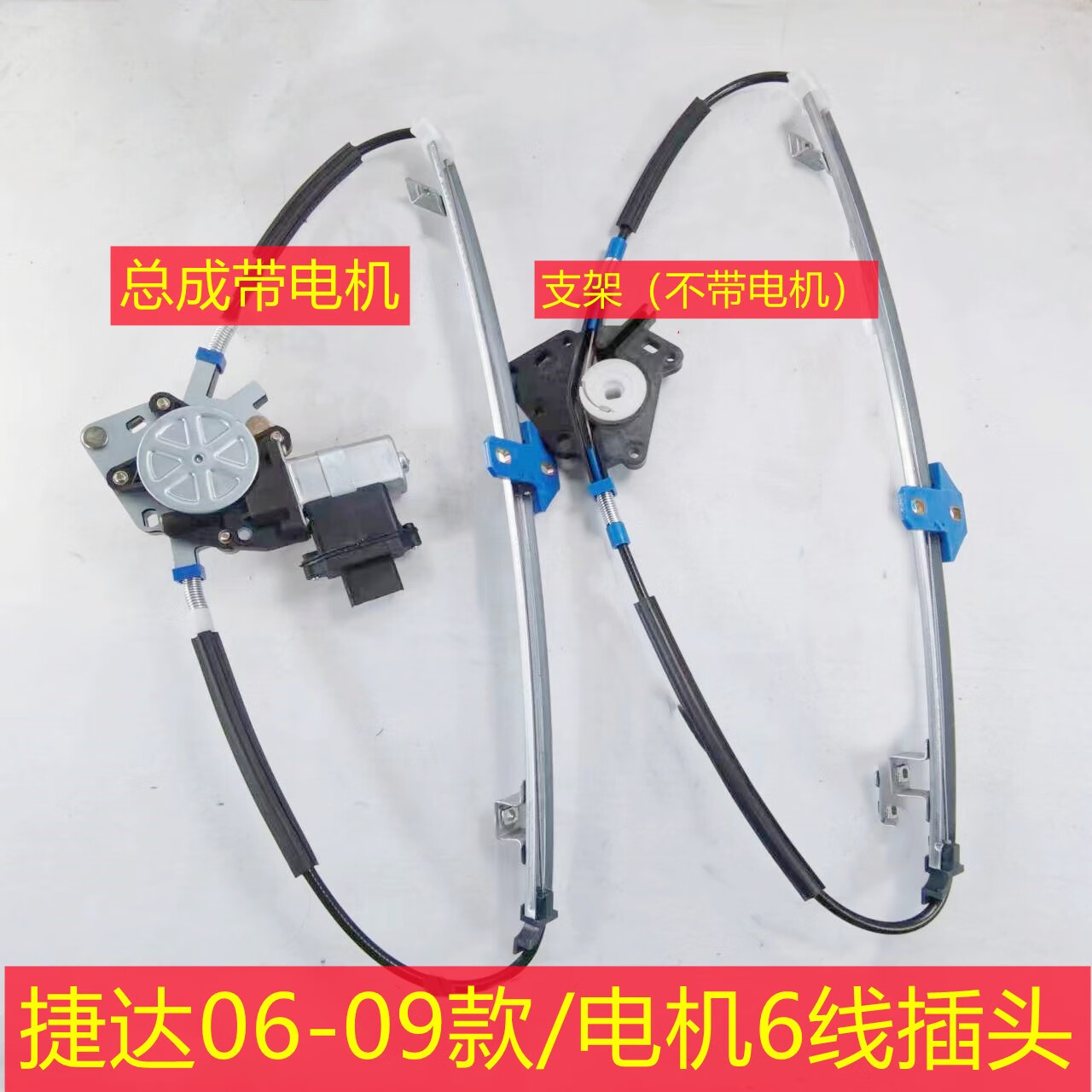 09款春天车窗电动玻璃升降器总成支架电机总成单排6插 总成