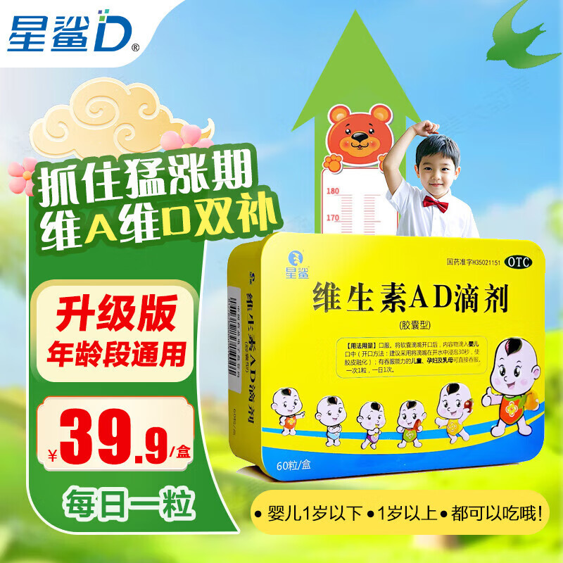 星鲨 维生素AD滴剂 60粒预防和治疗维生素A及D缺乏症促进补钙吸收t6 1盒装【共60粒】