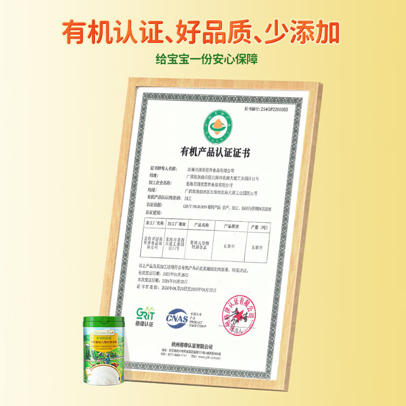 爷爷的农场婴幼儿有机高铁米粉6个月营养米粉宝宝辅食米糊 【强化铁】初尝原味米粉 225g*1罐